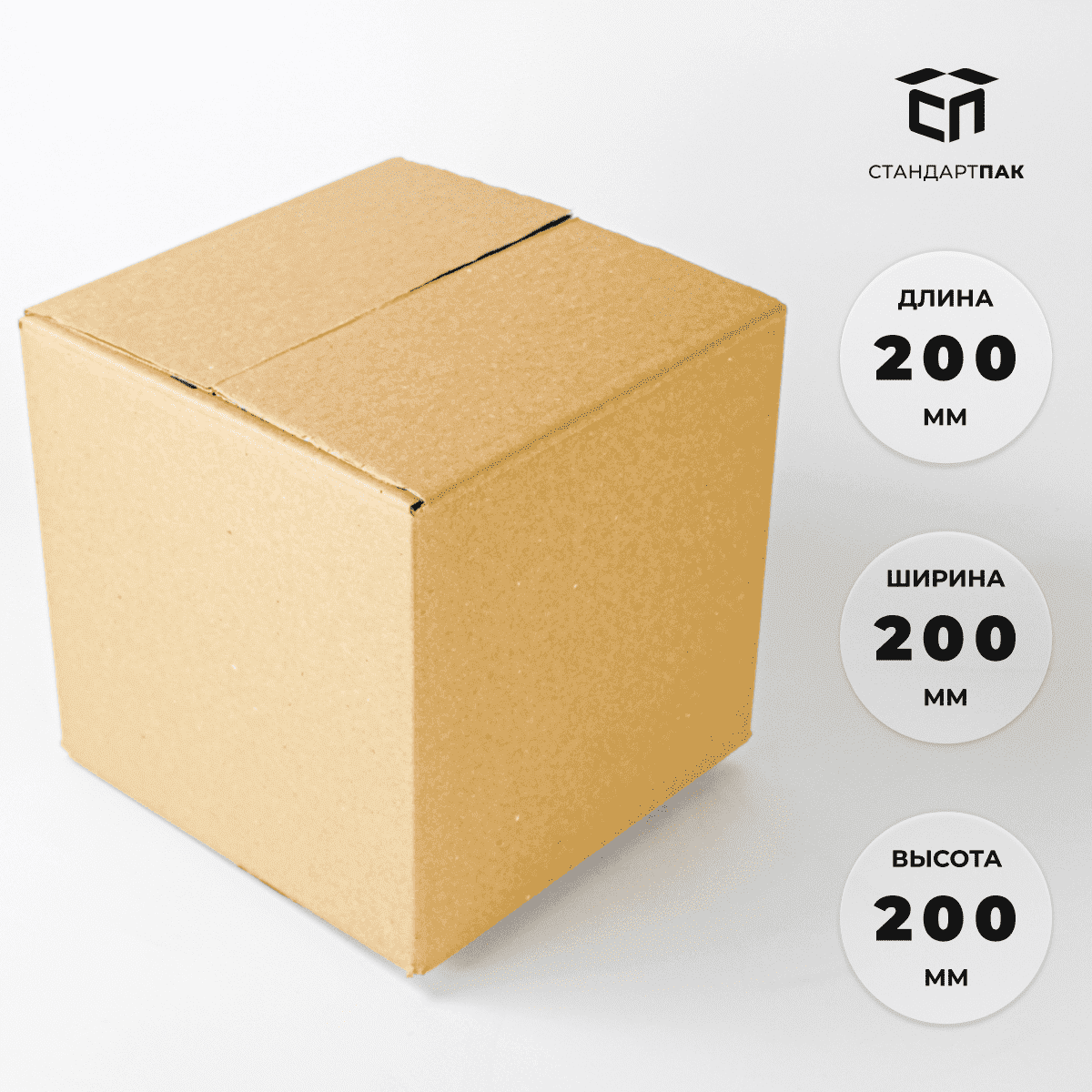 Коробка картонная 200 х 200 х 200 мм