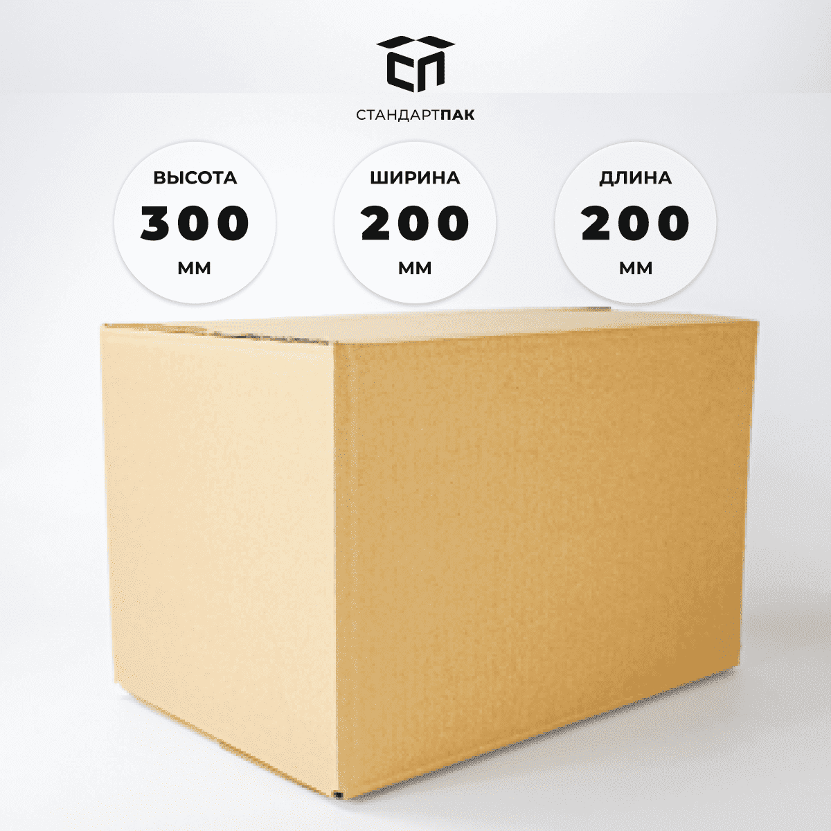 Коробка картонная 300 х 200 х 200 мм