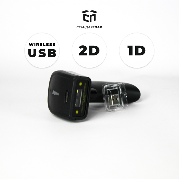 Сканер штрих кода ручной (1D / 2D USB) беспроводной