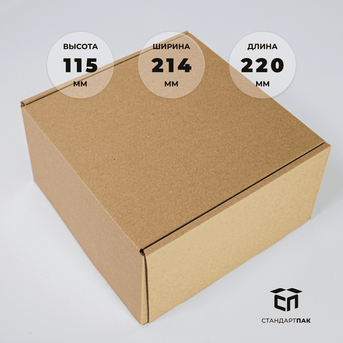 Коробка самосборная 220 х 214 х 115 мм