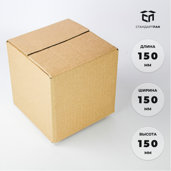 Коробка картонная 150 х 150 х 150 мм