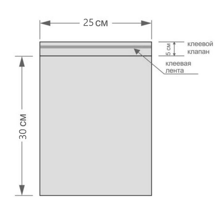 Пакет ПВД 25 х 30 см с клеевым клапаном (75 мкм)