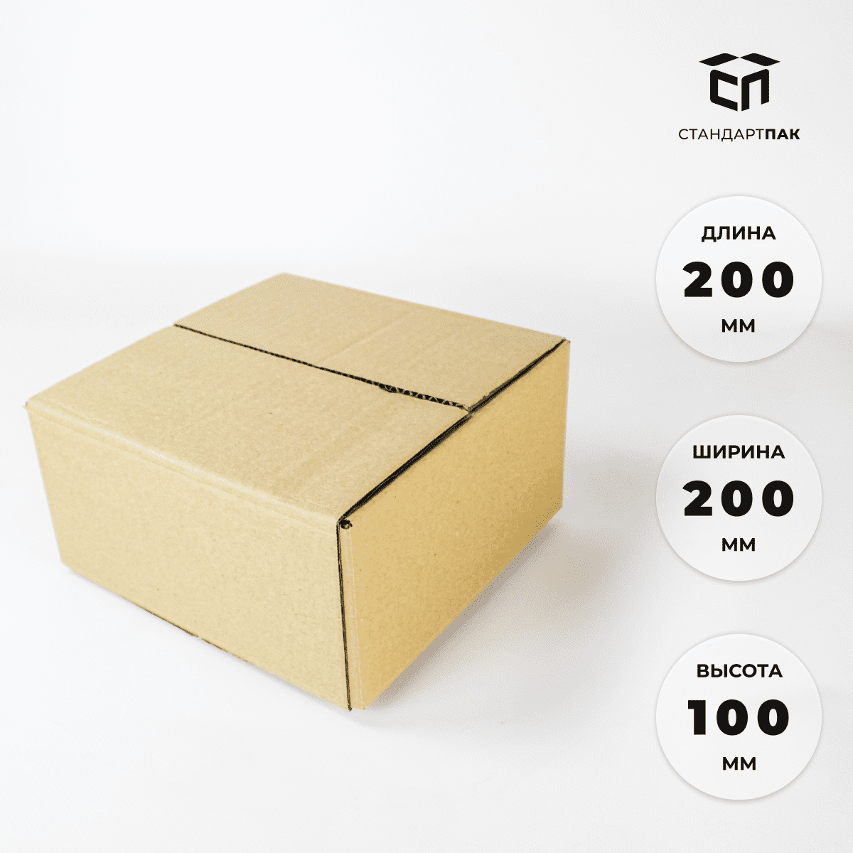 Коробка картонная 200 х 200 х 100 мм