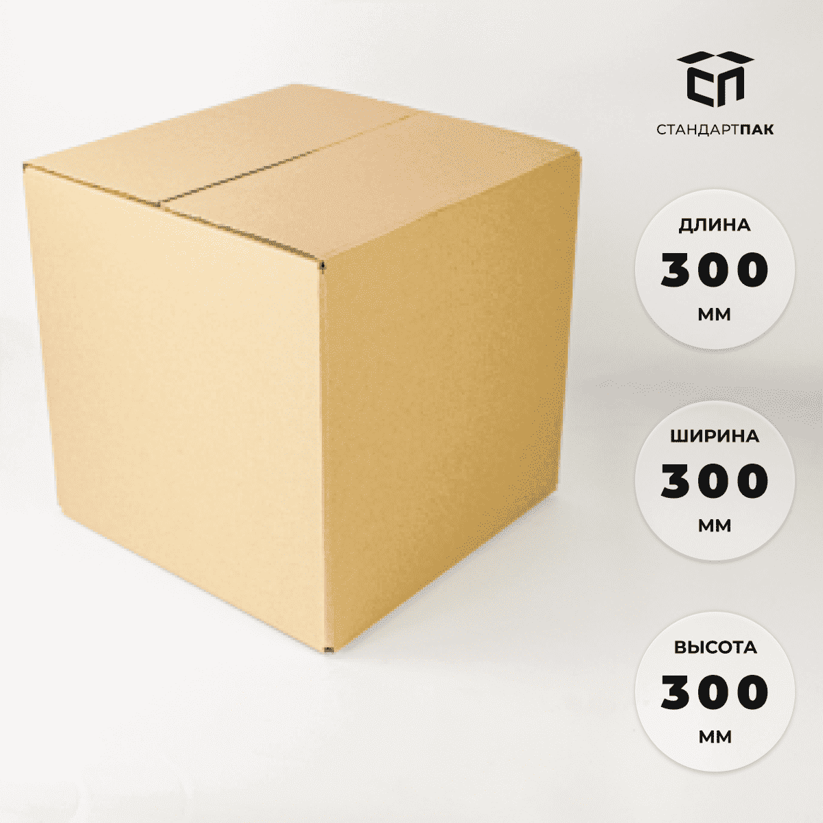 Коробка картонная 300 х 300 х 300 мм