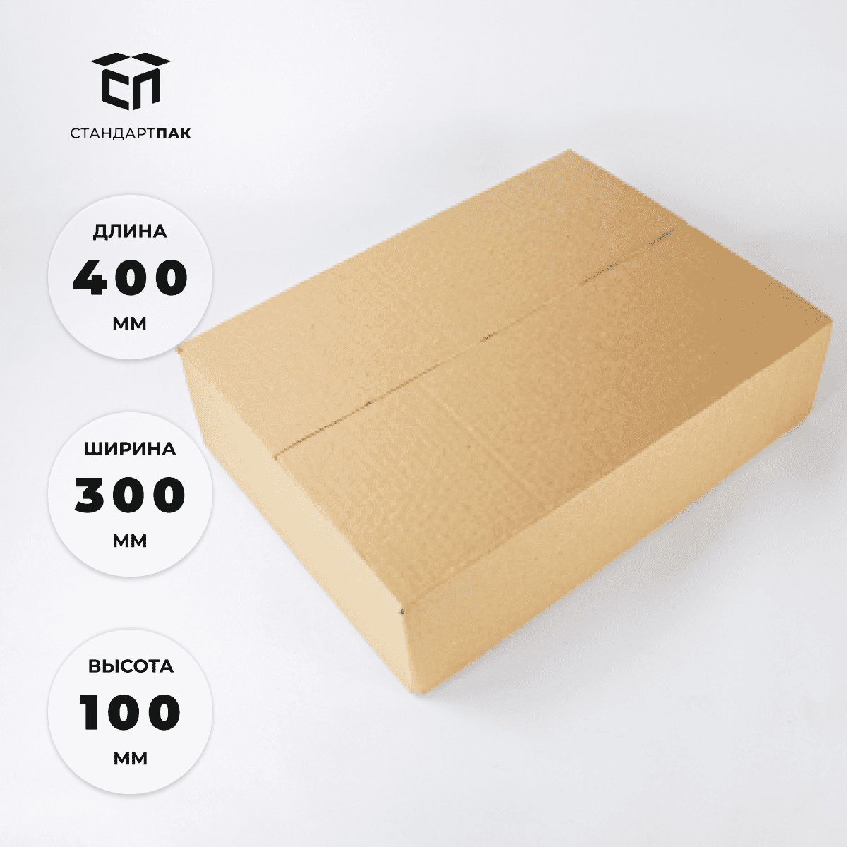 Коробка картонная 400 х 300 х 100 мм