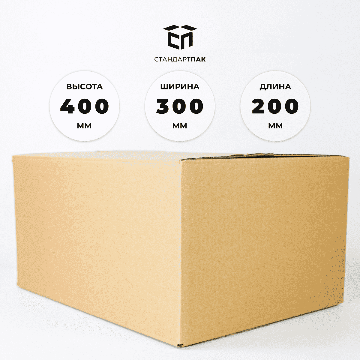 Коробка картонная 400 х 300 х 200 мм
